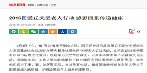 2016图爱丘关爱老人在行动 感恩回报传递健康